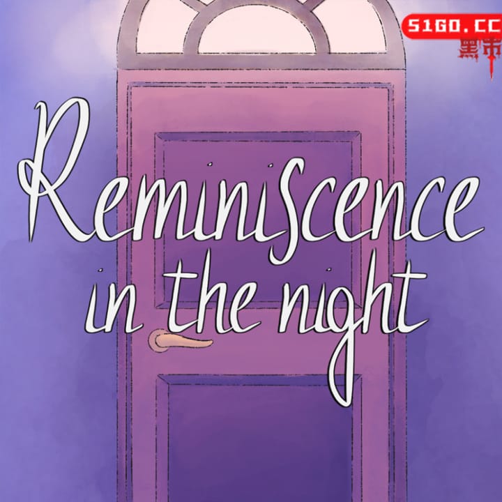 夜晚的回忆