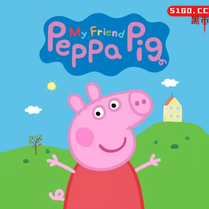 我的好友小猪佩奇