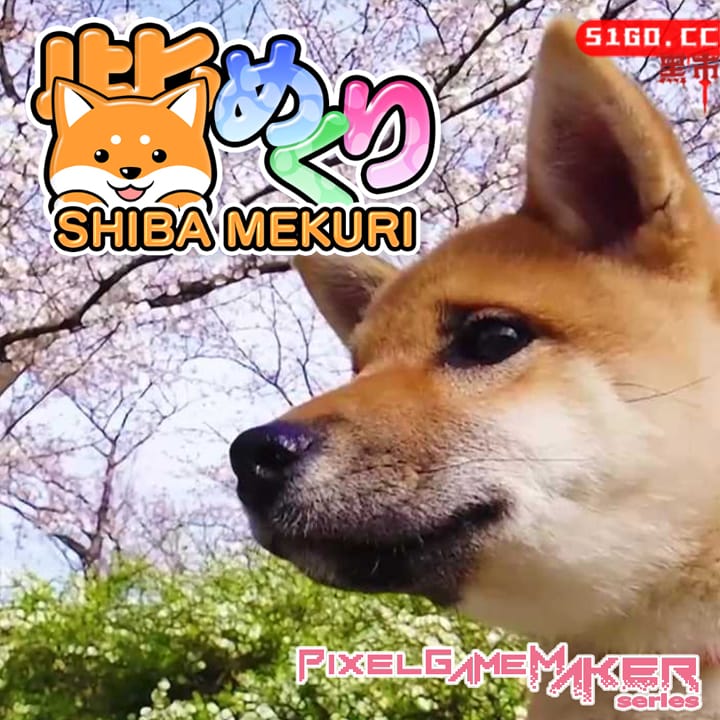 Pixel Game Maker Series Shiba Mekuri 