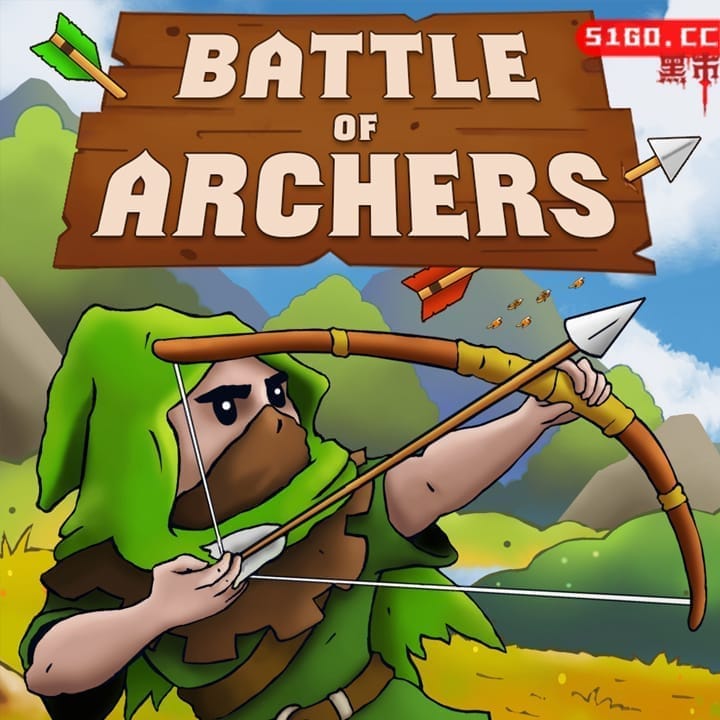 弓箭手之战 