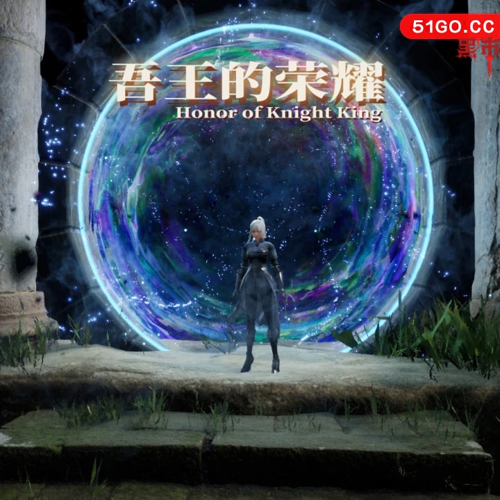 吾王的荣耀