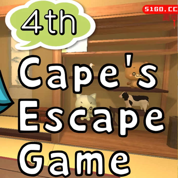 逃脱游戏 4