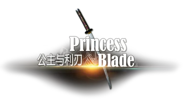 公主与利刃 | Princess & Blade