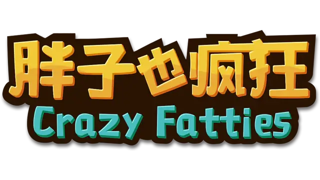 胖子也疯狂 | Crazy Fatties