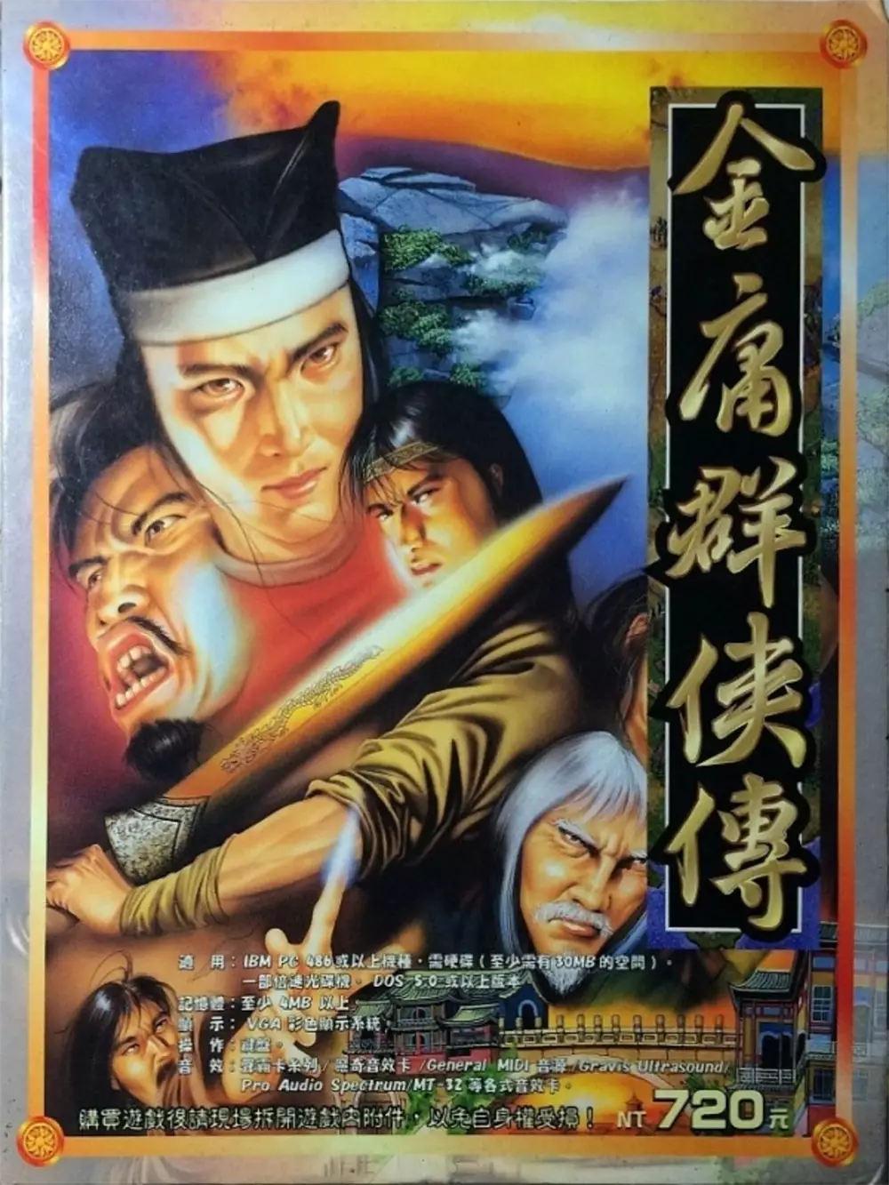 金庸群侠传-Heroes of Jin Yong-游戏截图-好玩游戏库