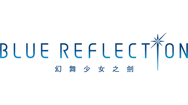 幻舞少女之剑 | Blue Reflection