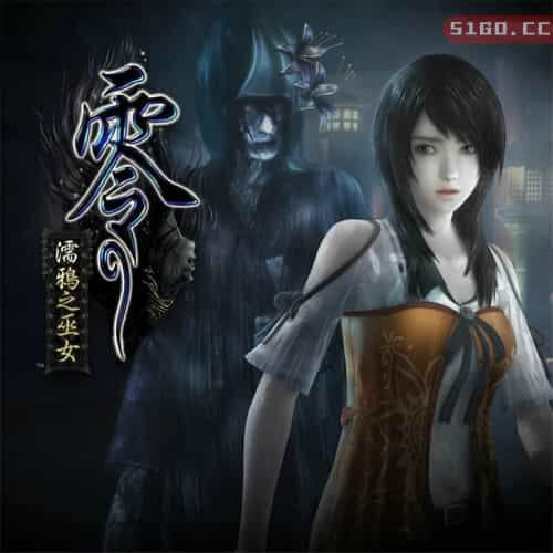 零：濡鸦之巫女 重制版 | Fatal Frame: Maiden of Black Water | 好玩客 黑市游戏