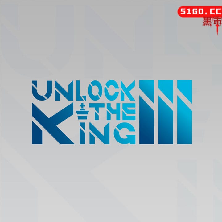 解锁国王 3