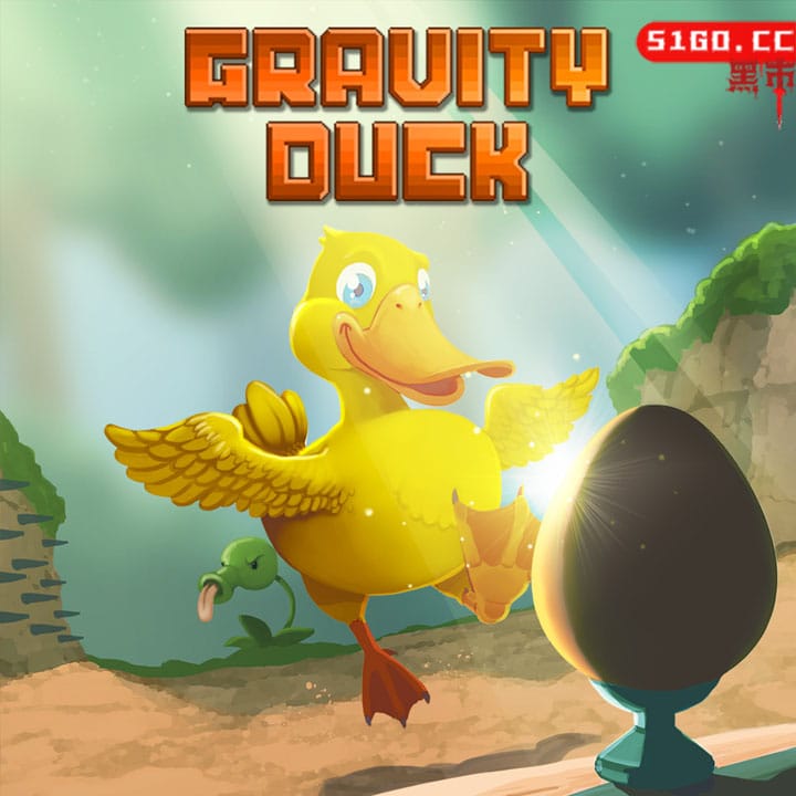 重力鸭