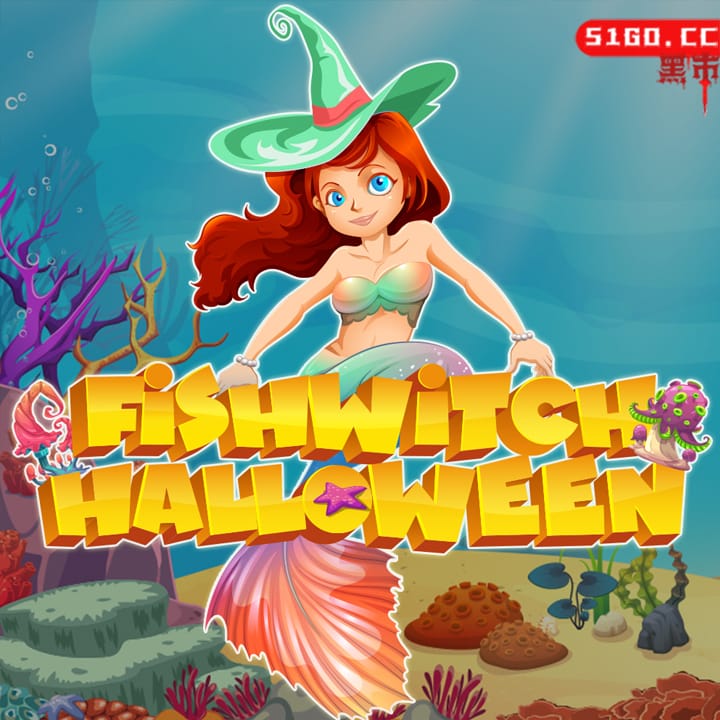 美人鱼万圣节