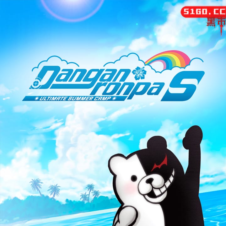 幸福弹丸论破 S 超高中级的南国掷骰合宿