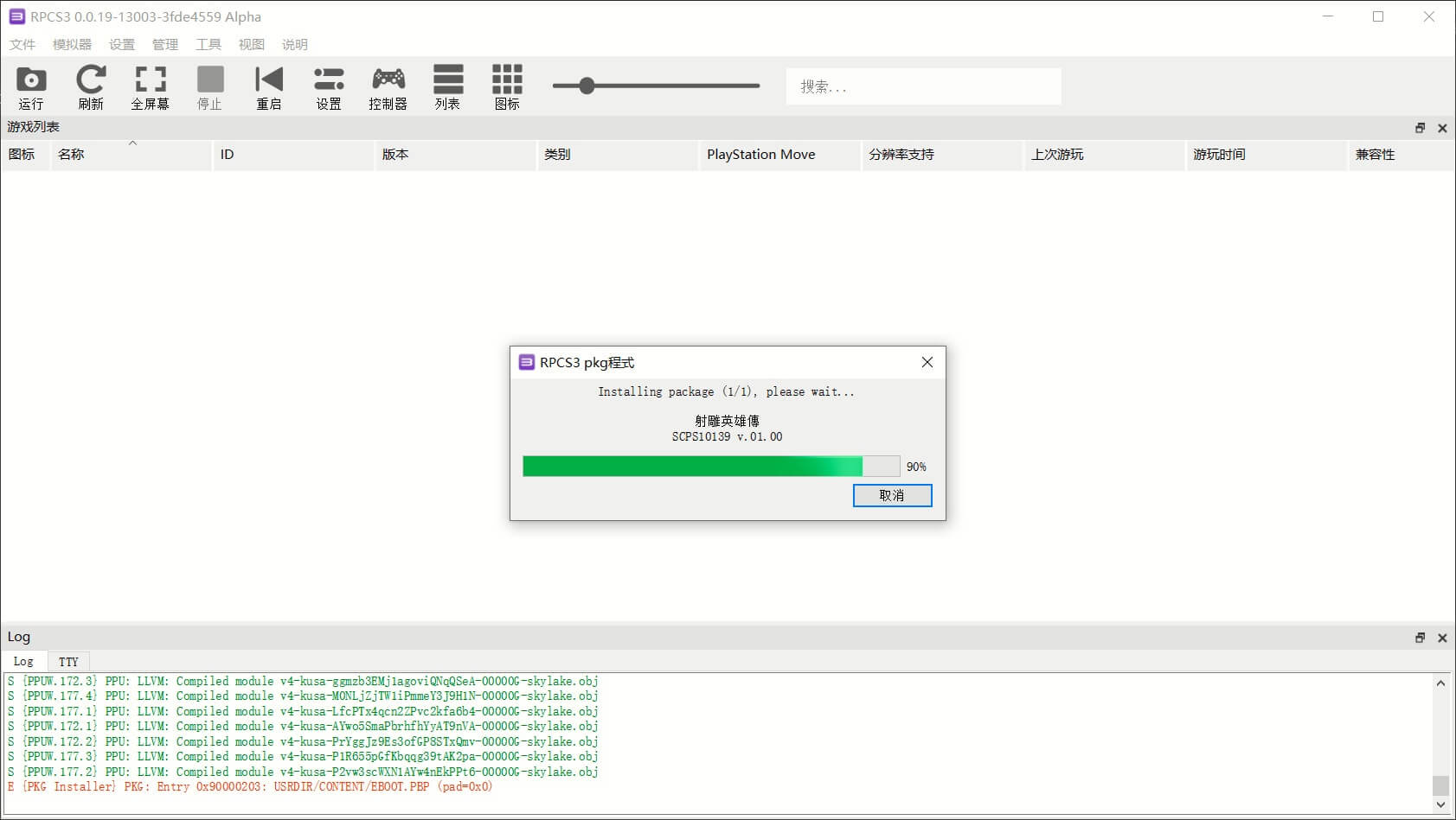 图片[6] | 堪称完美！PS3中文模拟器《RPCS3》最新模拟器+教程+2TB中文游戏打包 | 好玩游戏