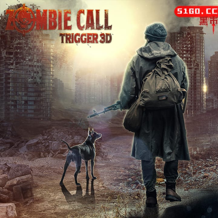 僵尸呼唤：3D 扳机 
