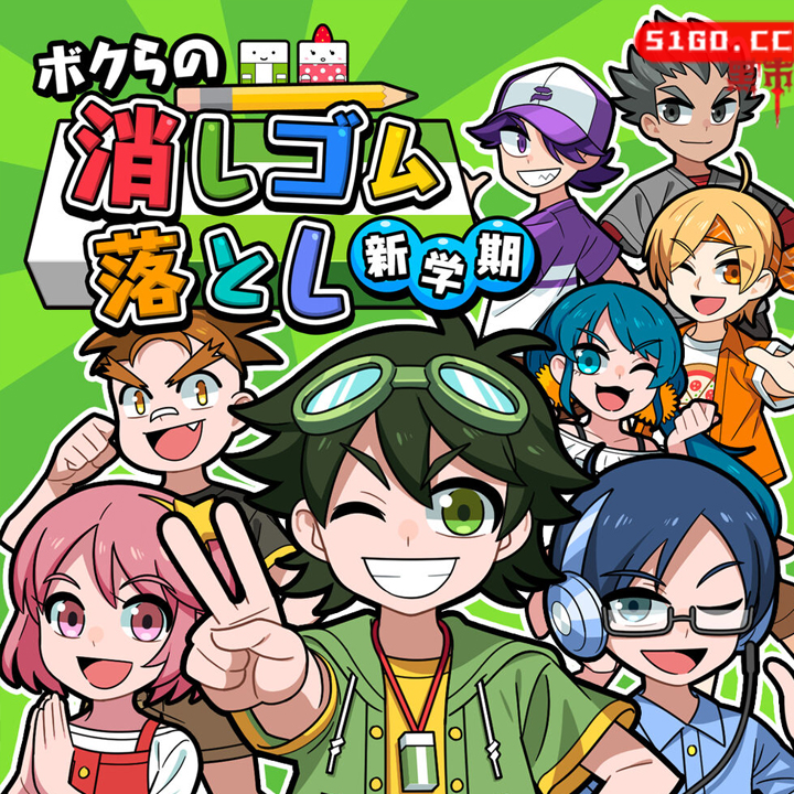 我们的击落橡皮 