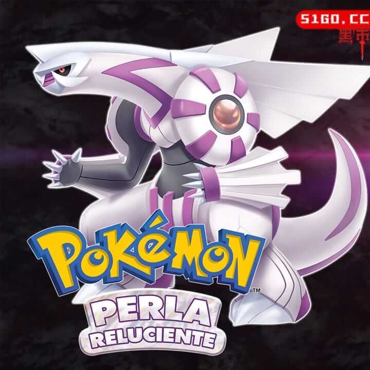 宝可梦：明亮珍珠