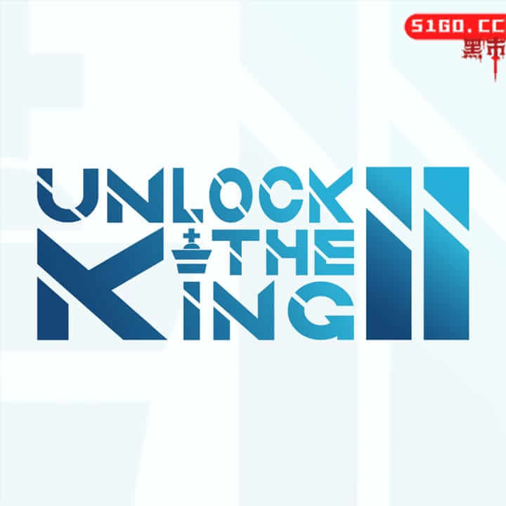 解锁国王 2