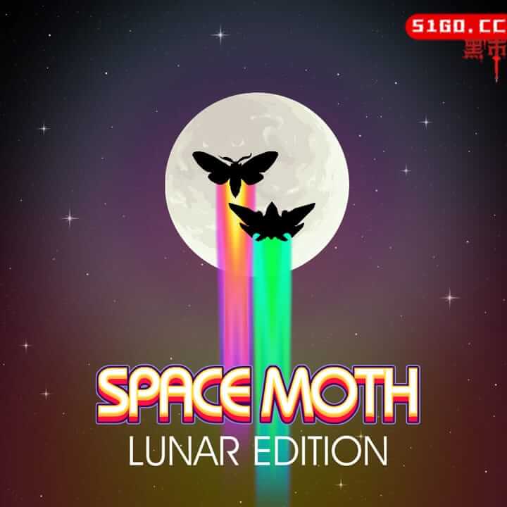 太空蛾月球版