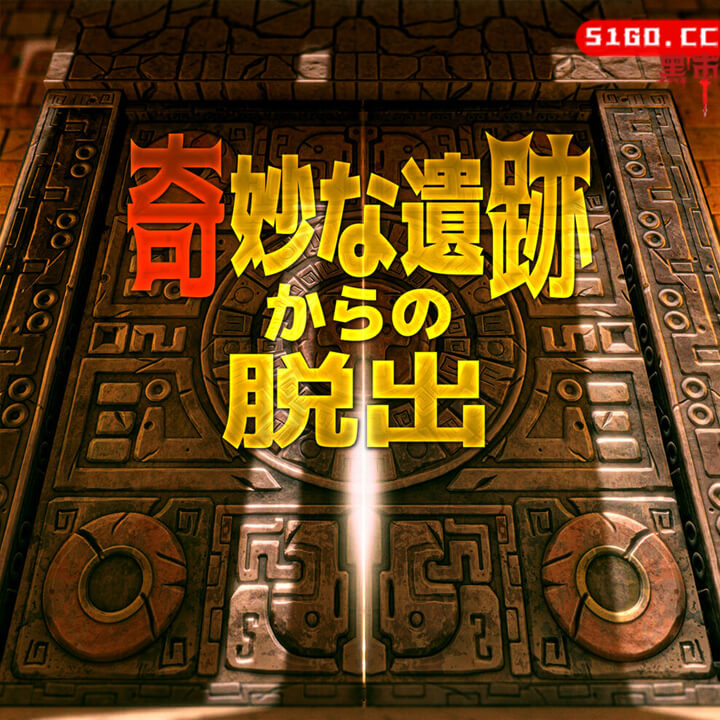 逃离奇怪的废墟 