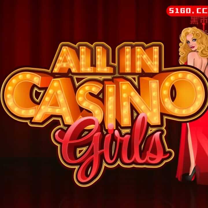 所有在赌场女孩