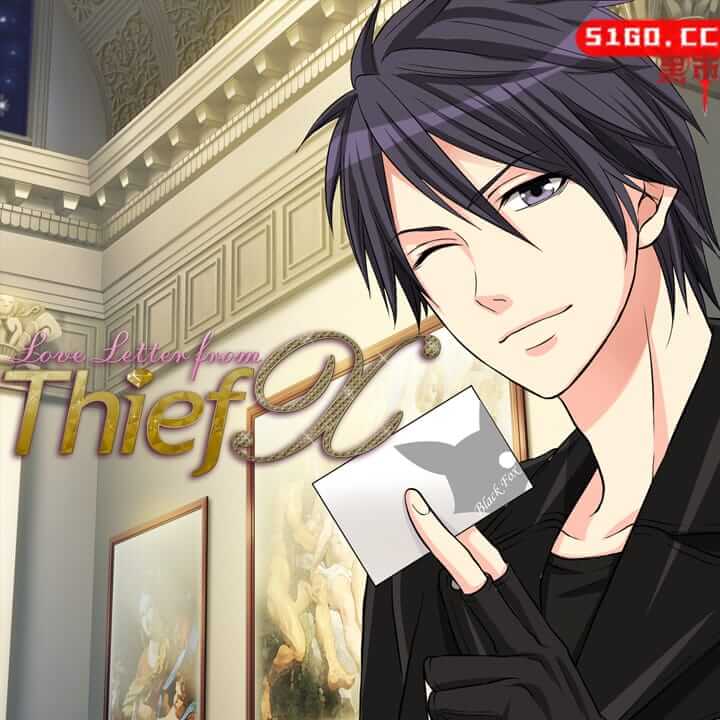 怪盗 X：恋爱的预告函