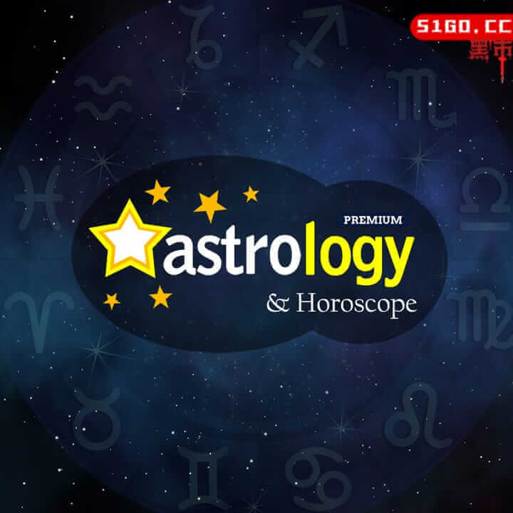 占星术和占星术高级版