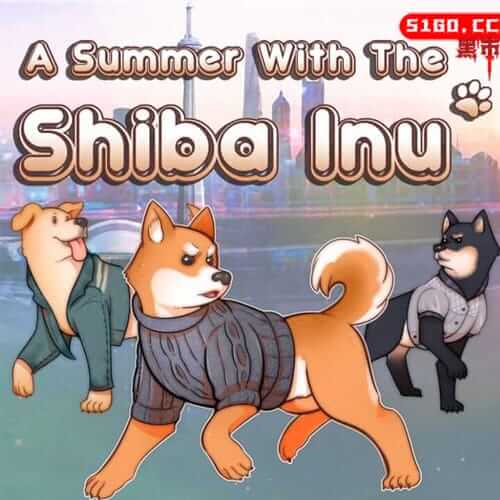 跟柴犬在一起的夏天