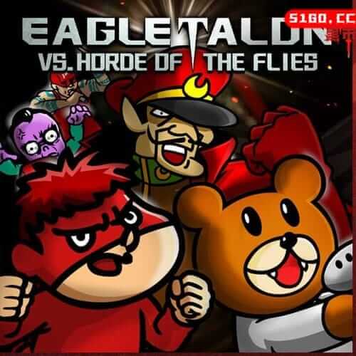 鹰爪 vs 苍蝇部落鷹