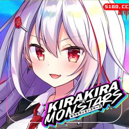 熠熠星光魔物娘 