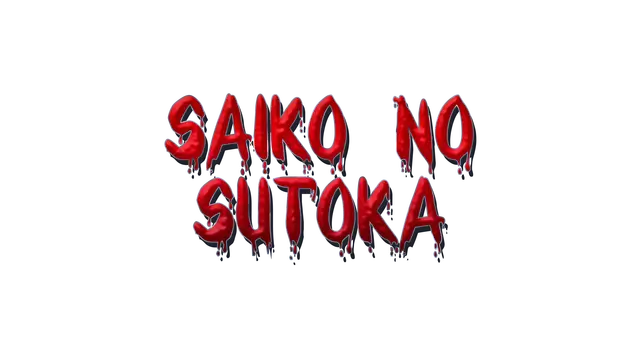 西湖之丘 | Saiko no Sutoka