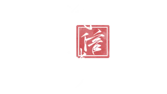 风信楼 | FengXinLou