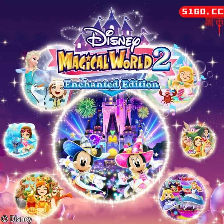 迪士尼魔法世界 2：加强版