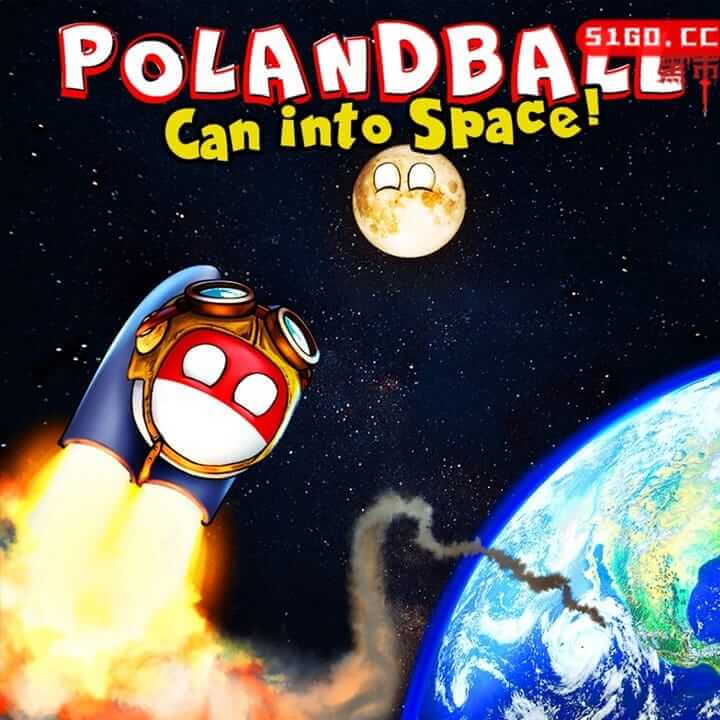 波兰球：进入太空