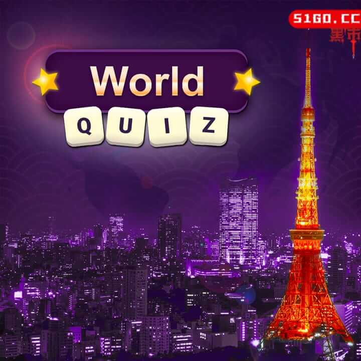 世界问答
