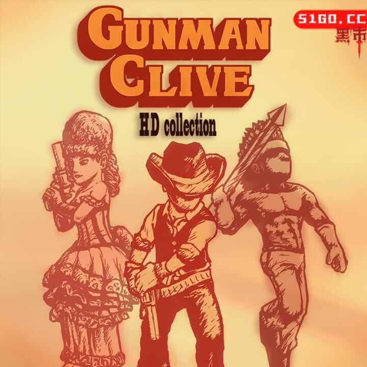 枪手克莱夫 HD 合集