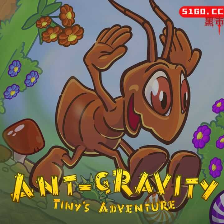 蚂蚁重力：小不点历险记