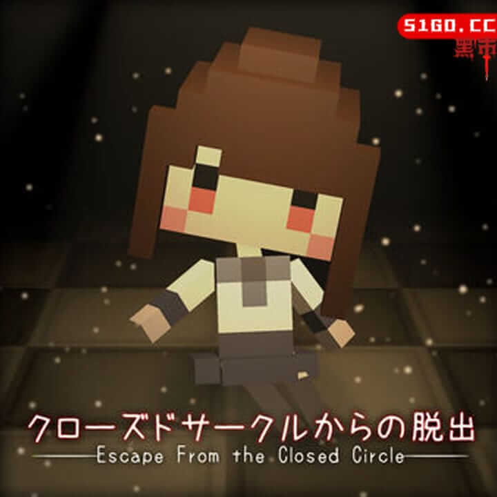 逃离封闭的圆圈