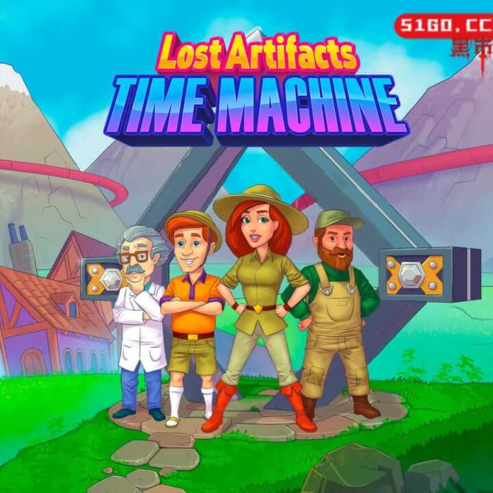 失落神器：时间机器