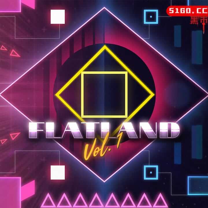 扁平地带 Vol.1