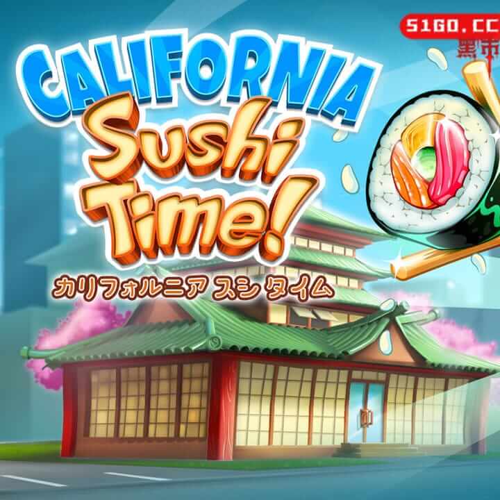 加州寿司时间！：加州寿司时间！ 