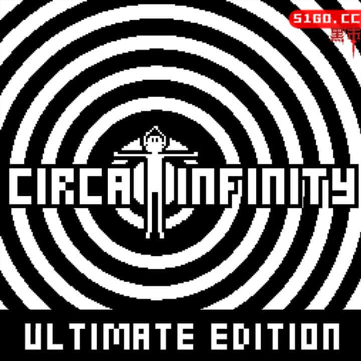 无限循环:终极版 