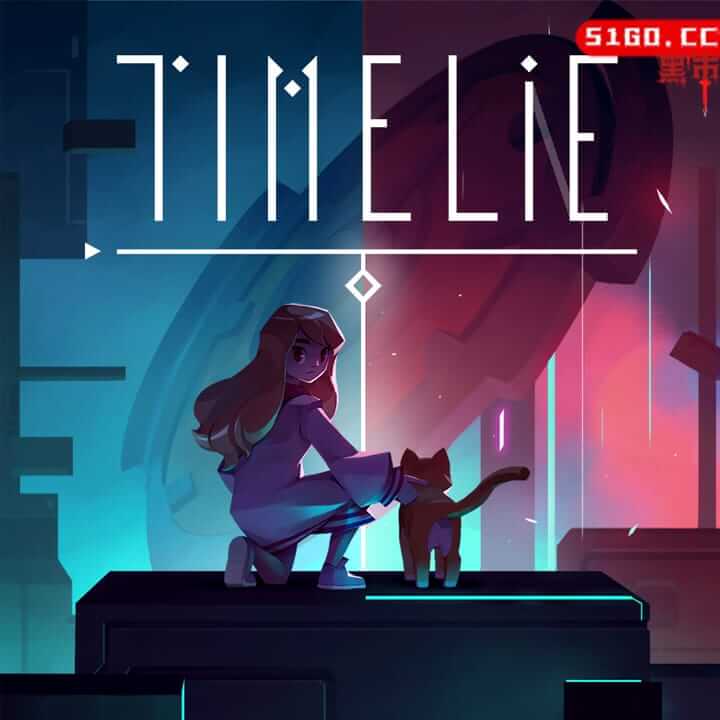 时间线