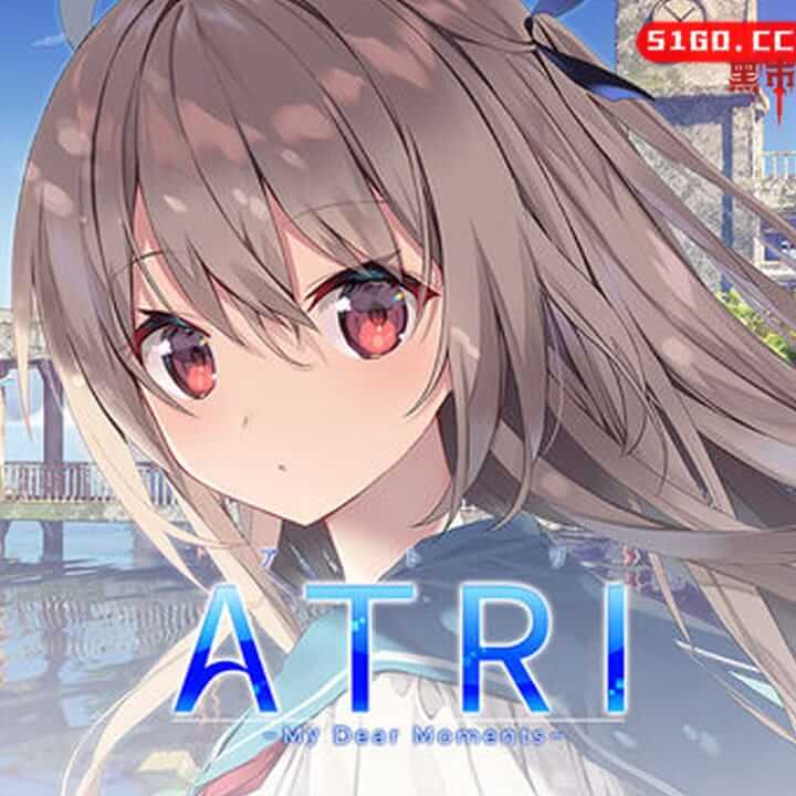 亚托莉 - 难忘夏日 -