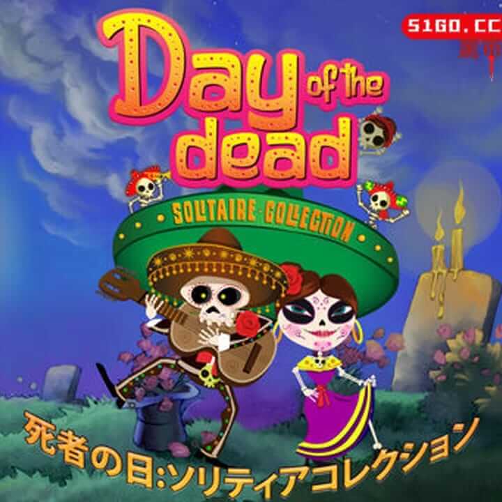 亡灵节 纸牌合集