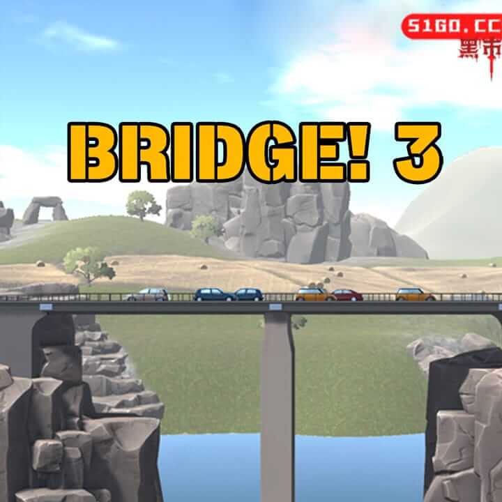 桥! 3