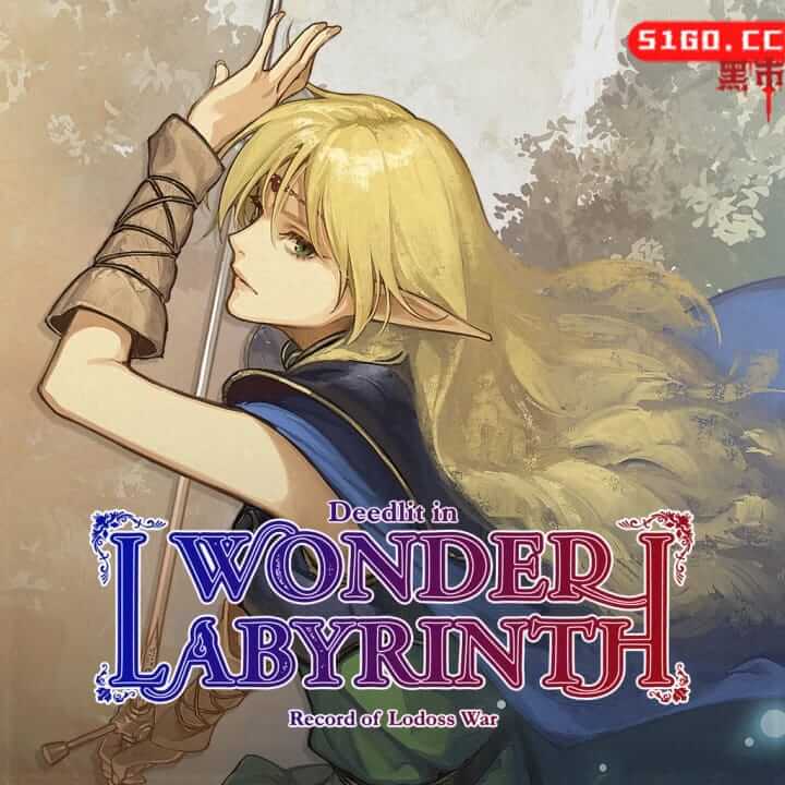 蒂德莉特的奇境冒险