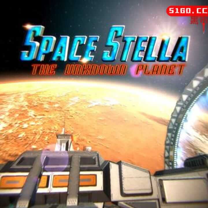 太空星球 未知恒星