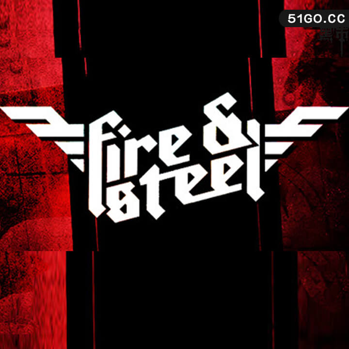 火与钢
