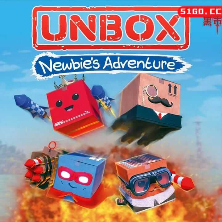 拆箱：新人大冒险