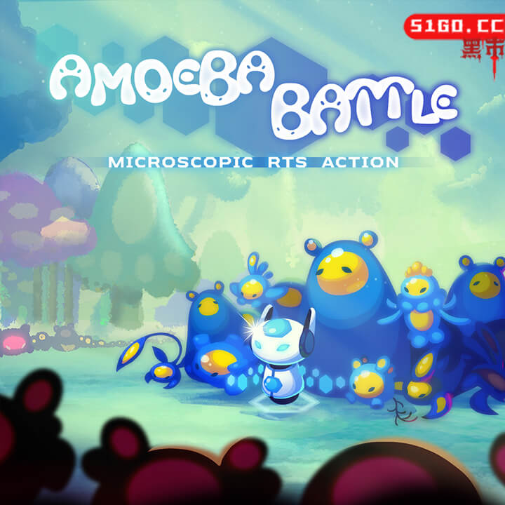 变形虫之战：微型战争