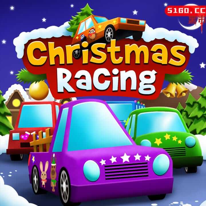 圣诞赛车